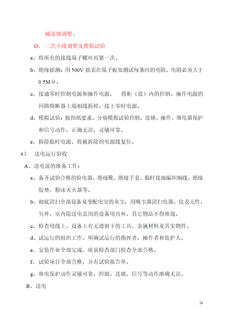 中非体育馆施工组织.doc第24页