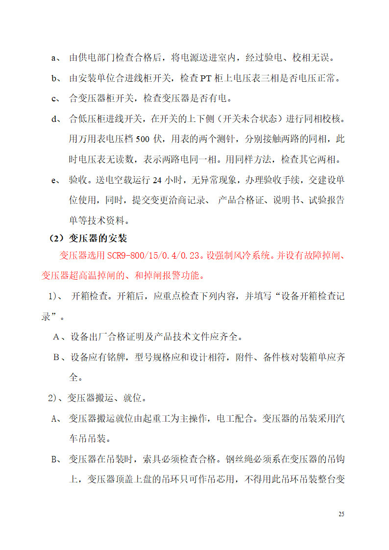 中非体育馆施工组织.doc第25页