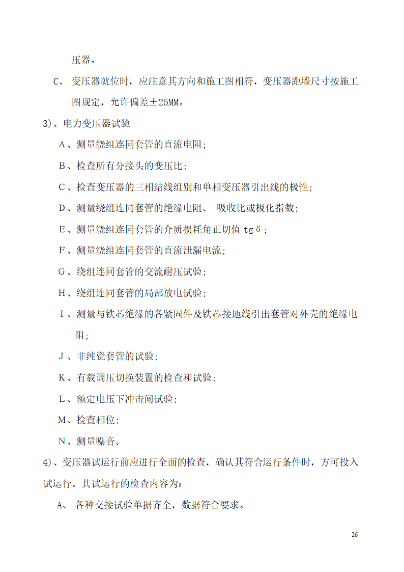 中非体育馆施工组织.doc第26页