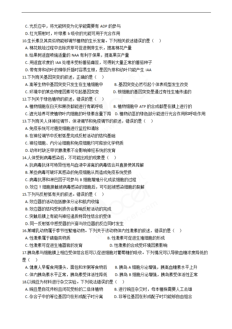 2019年高考生物真题试卷（海南卷）.docx第2页