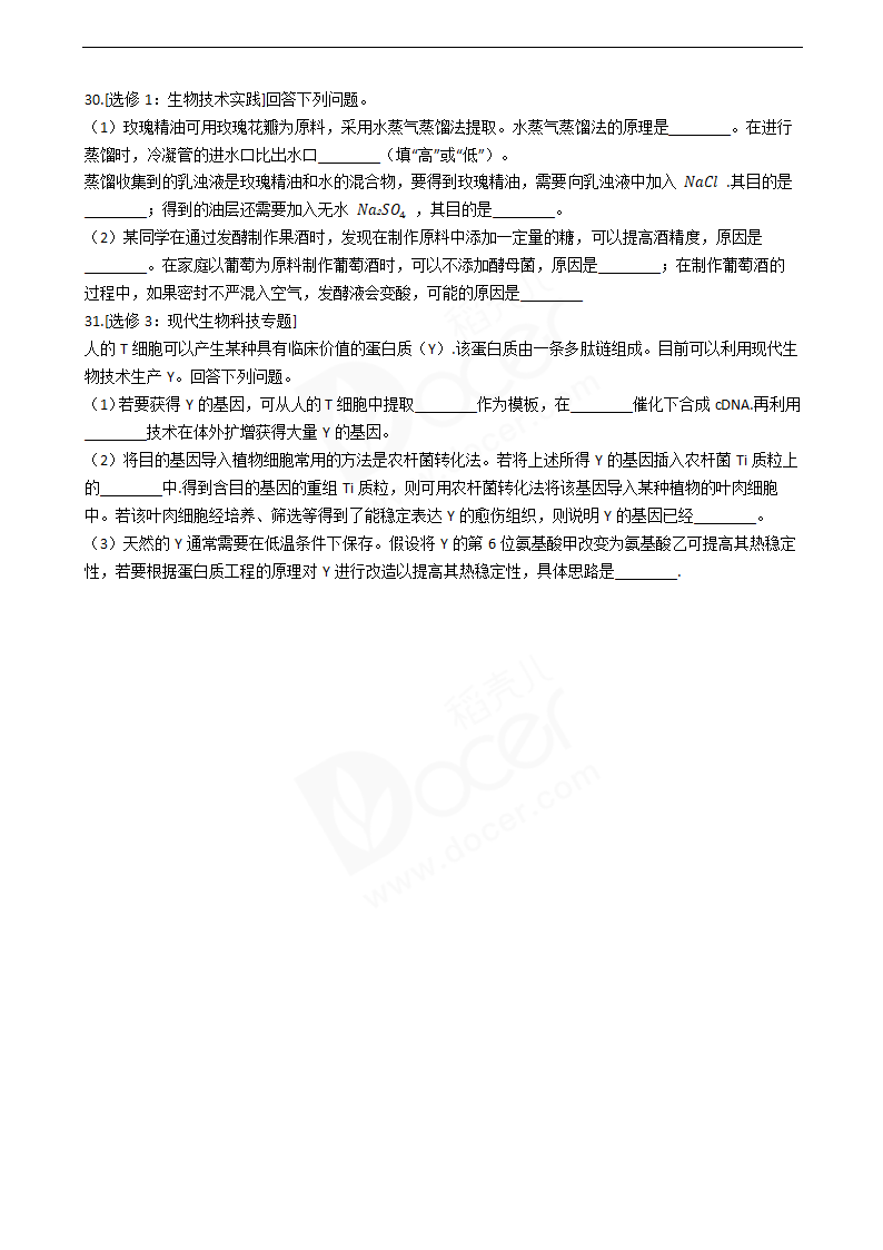 2019年高考生物真题试卷（海南卷）.docx第5页