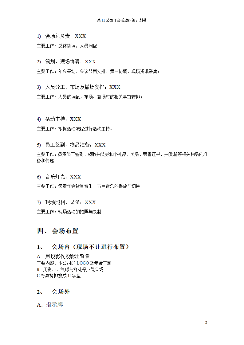 公司年会策划方案模板.doc第2页