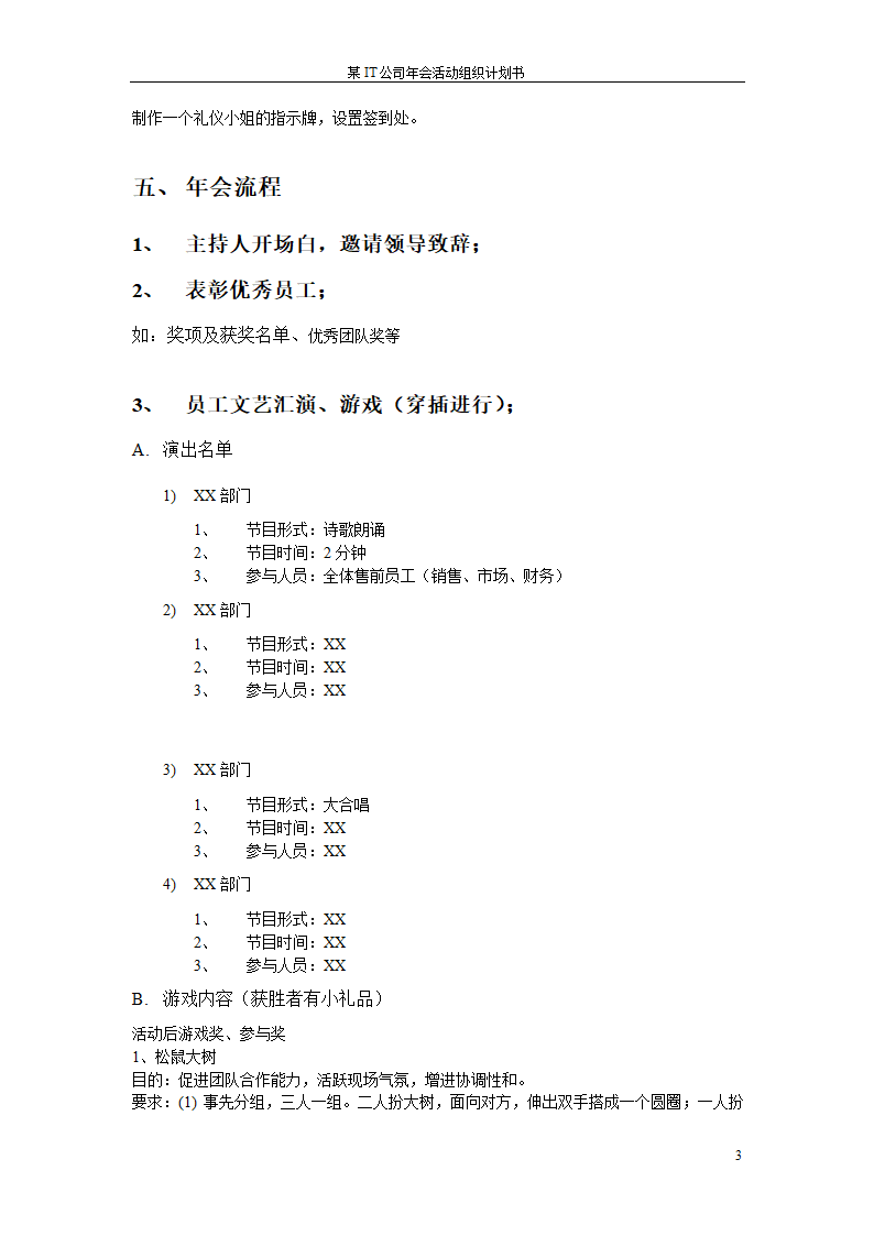 公司年会策划方案模板.doc第3页