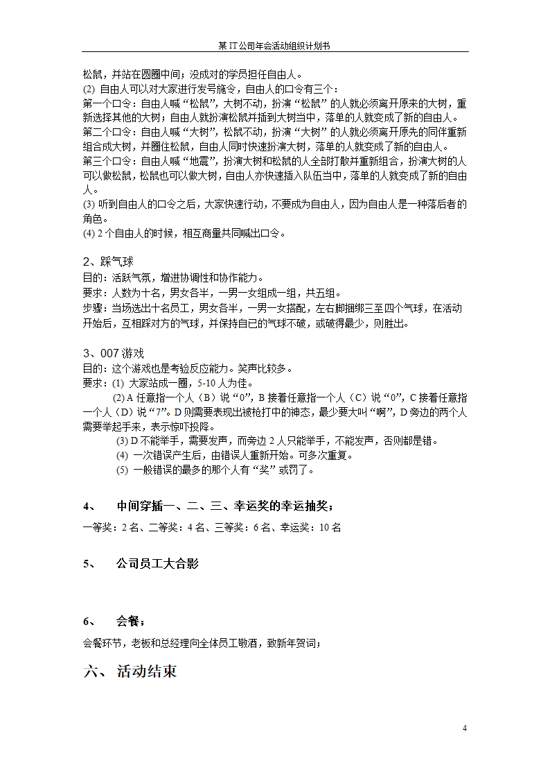 公司年会策划方案模板.doc第4页