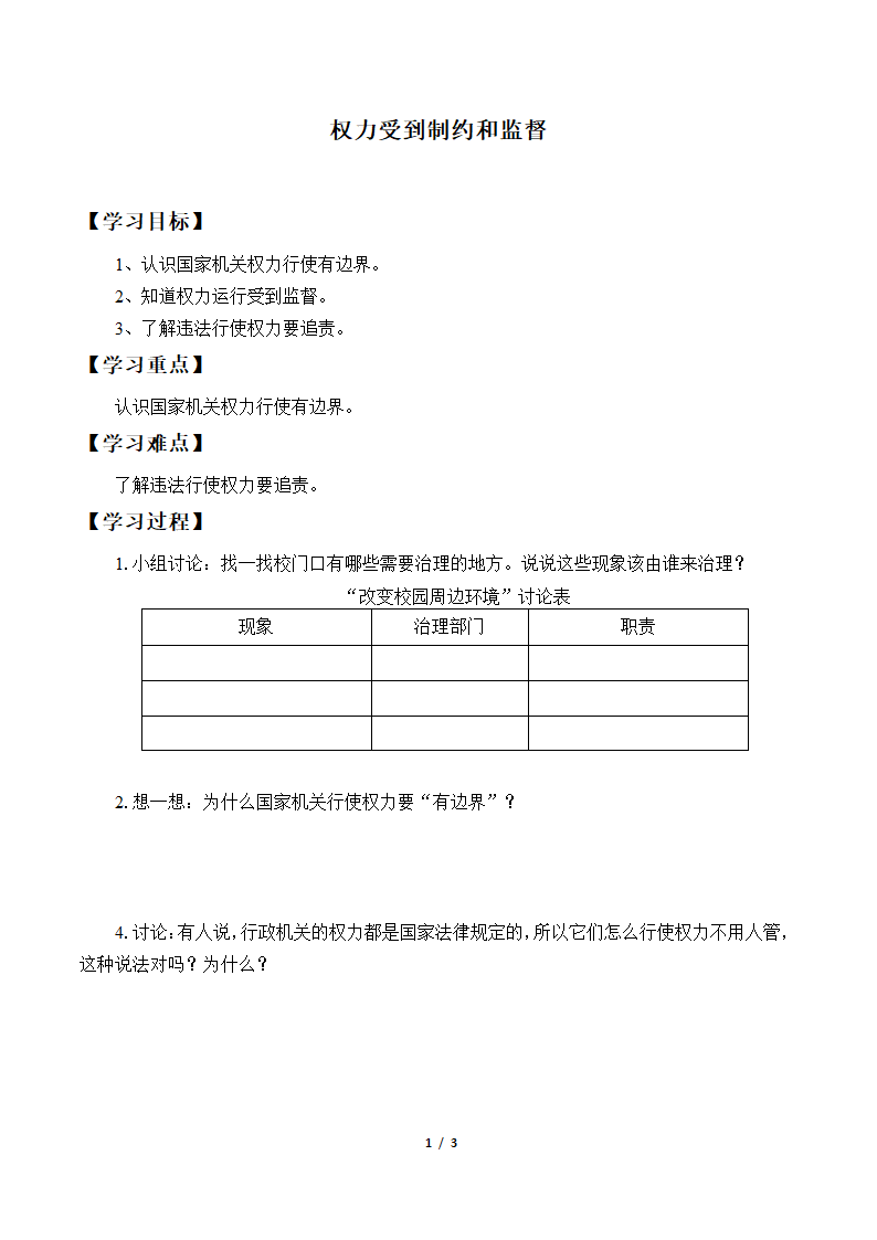 7 权力受到制约和监督 学案.doc第1页