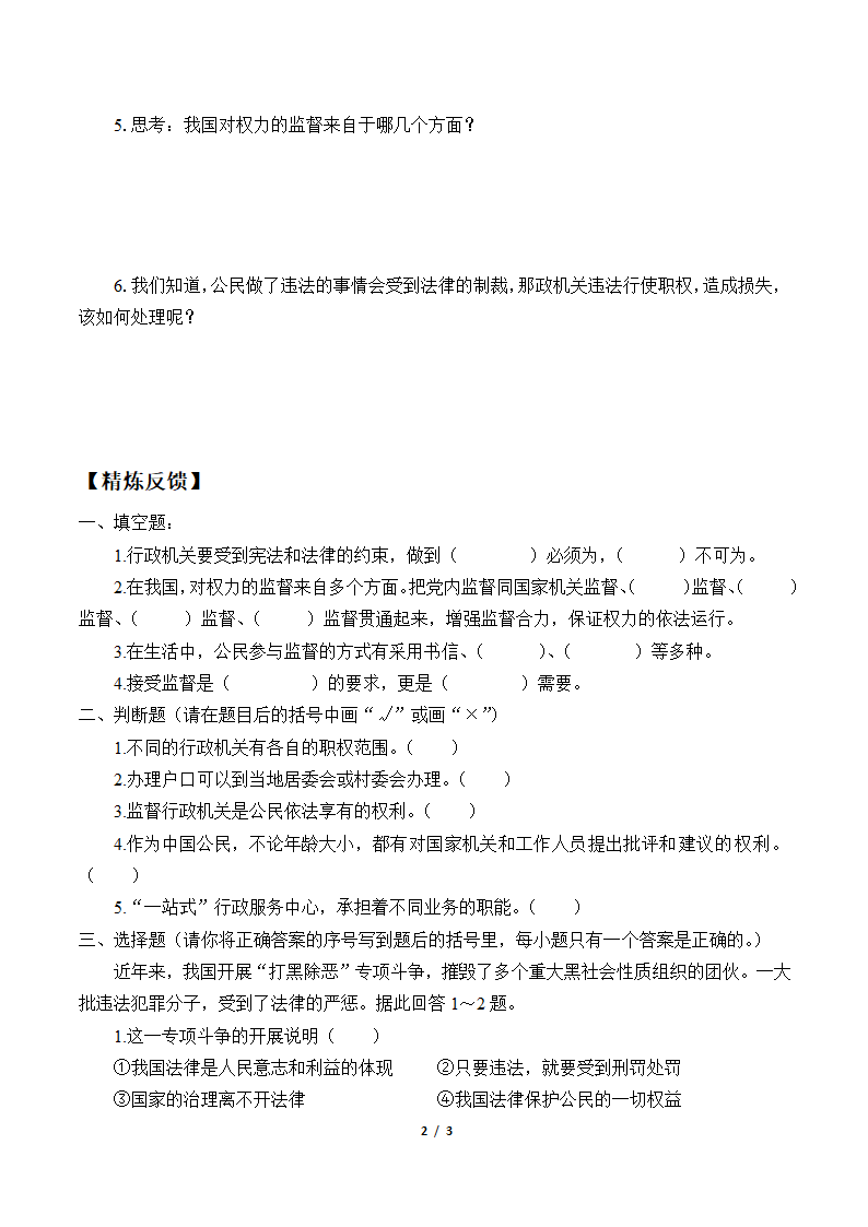 7 权力受到制约和监督 学案.doc第2页