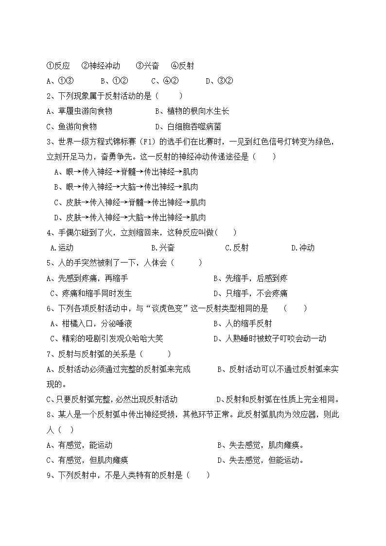 神经调节的基本方式学案.doc第3页