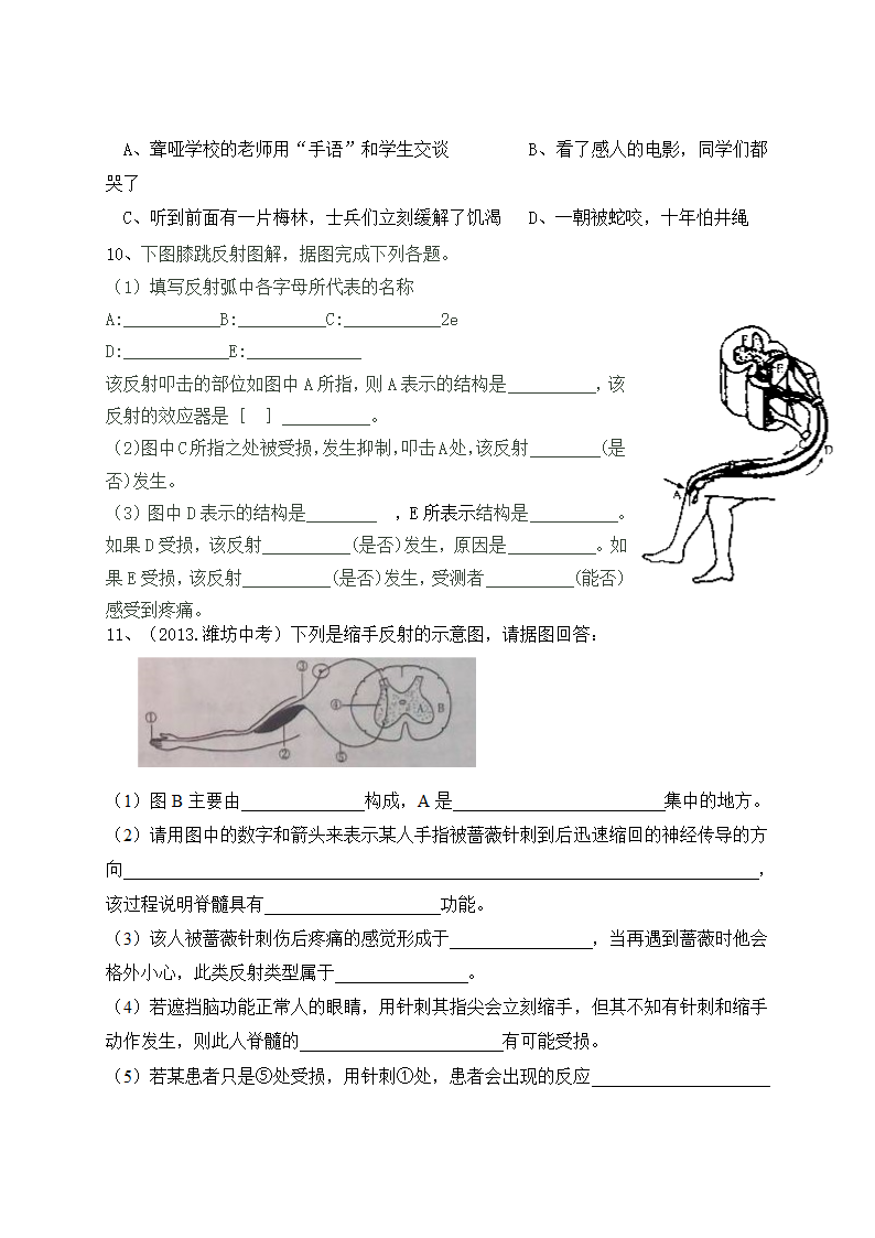 神经调节的基本方式学案.doc第4页