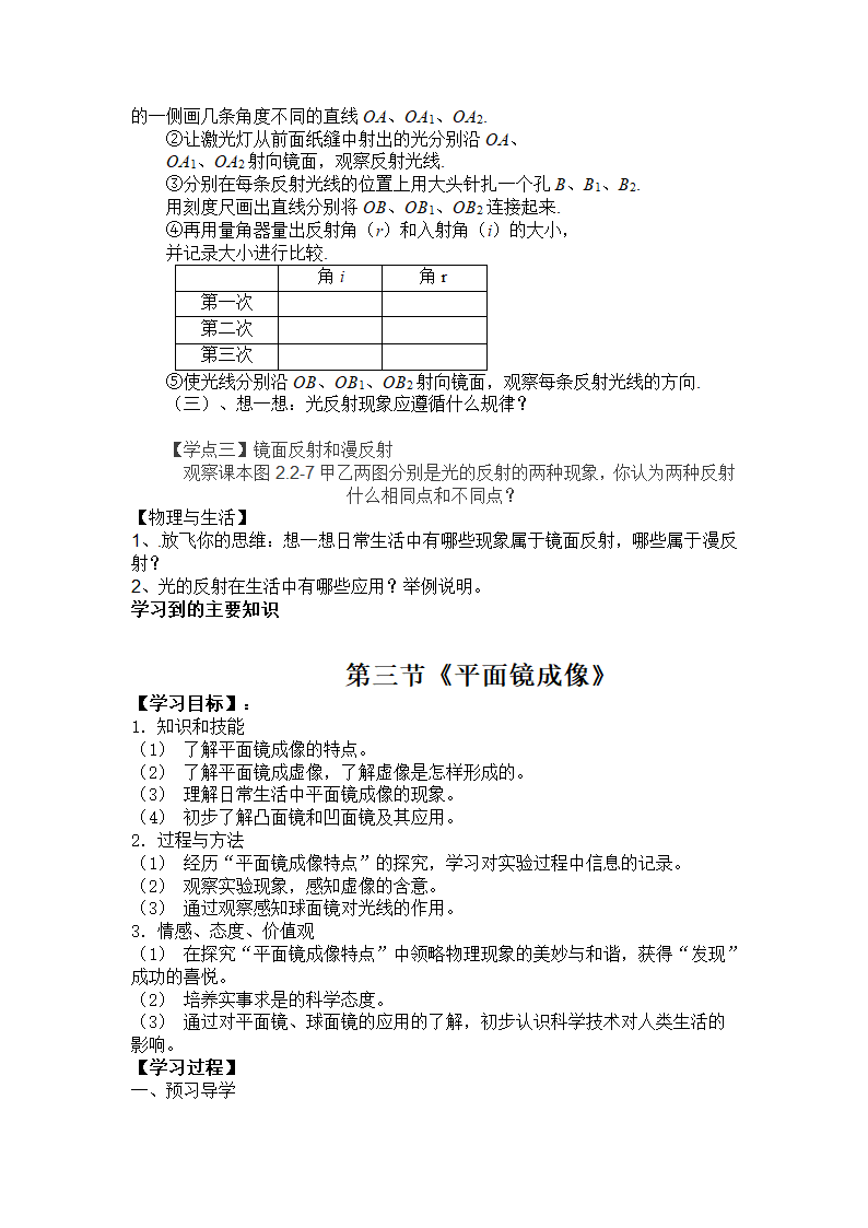 第四章 光现象 导学案.doc第4页