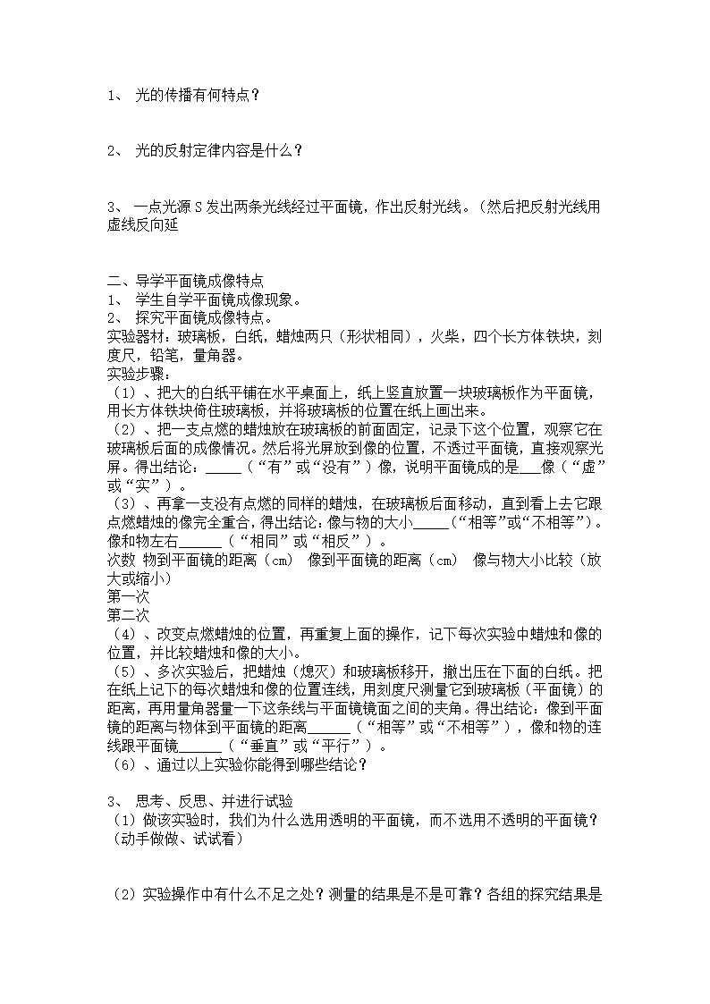 第四章 光现象 导学案.doc第5页