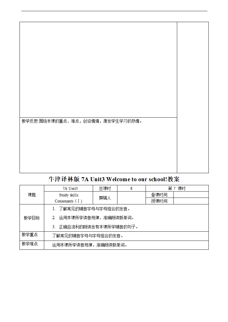 牛津译林版7A Unit3 Welcome to our school!教案.doc第12页