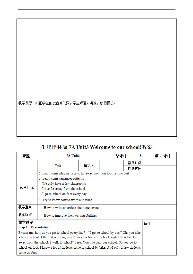 牛津译林版7A Unit3 Welcome to our school!教案.doc第14页