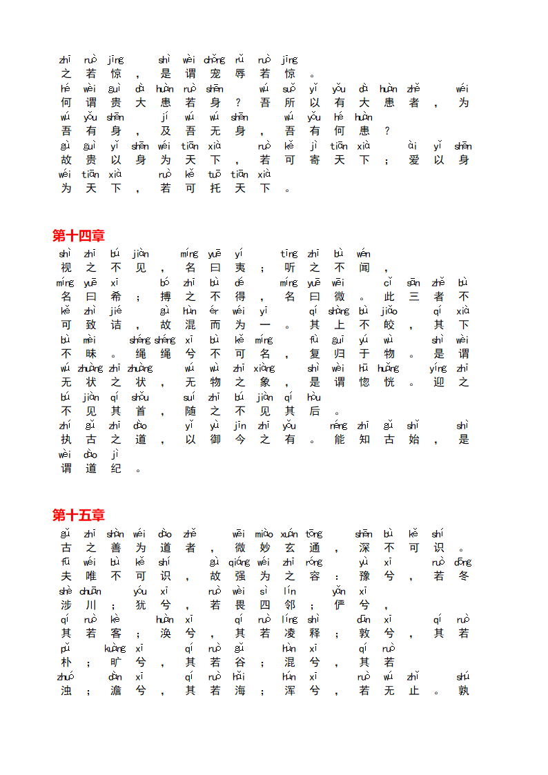 《道德经》全文带拼音道德经拼音版.doc第5页