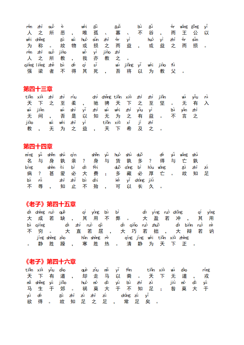 《道德经》全文带拼音道德经拼音版.doc第15页