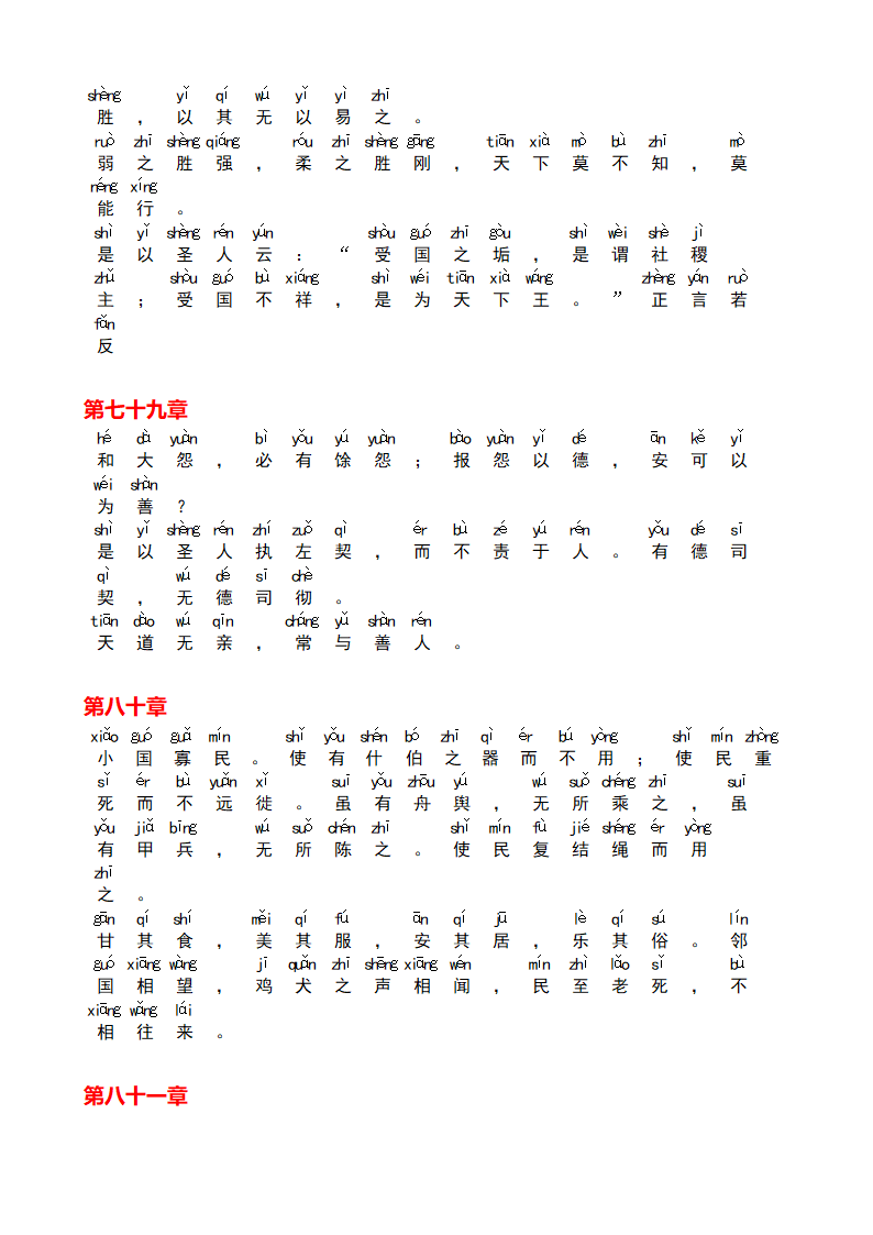 《道德经》全文带拼音道德经拼音版.doc第25页