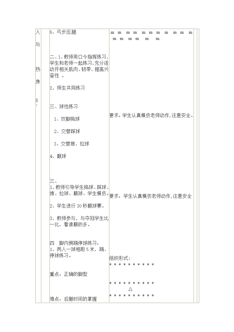 小学体育教案-足球脚内侧踢球 全国通用.doc第2页