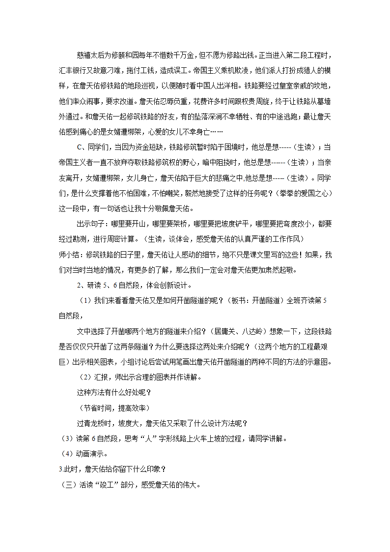 詹天佑教案.doc第3页