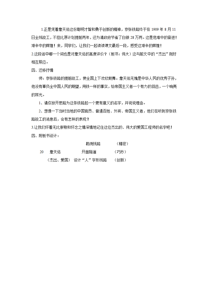 詹天佑教案.doc第4页