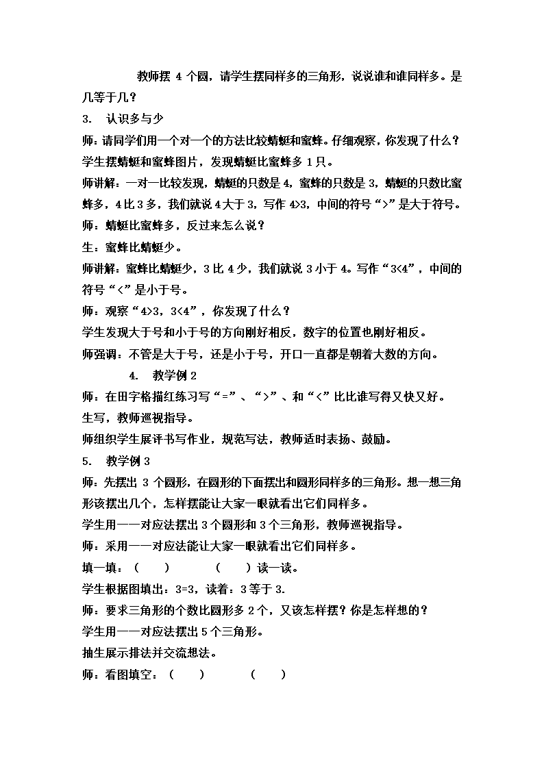 比较 教案6.doc第3页