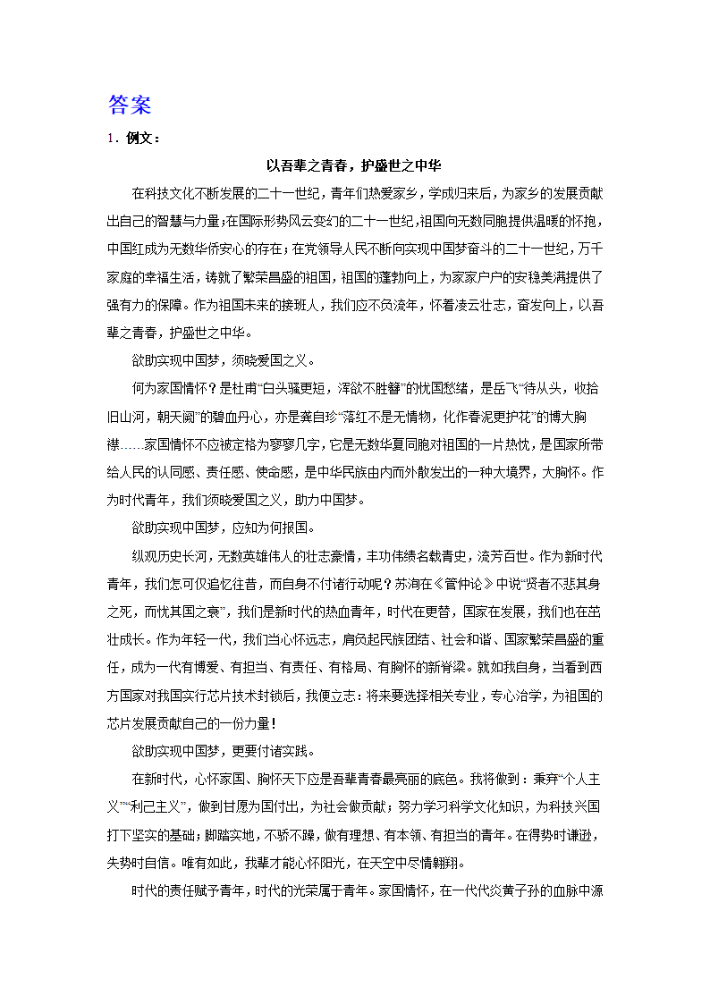 2024届高考语文复习：作文主题训练位卑未敢忘忧国.doc第3页