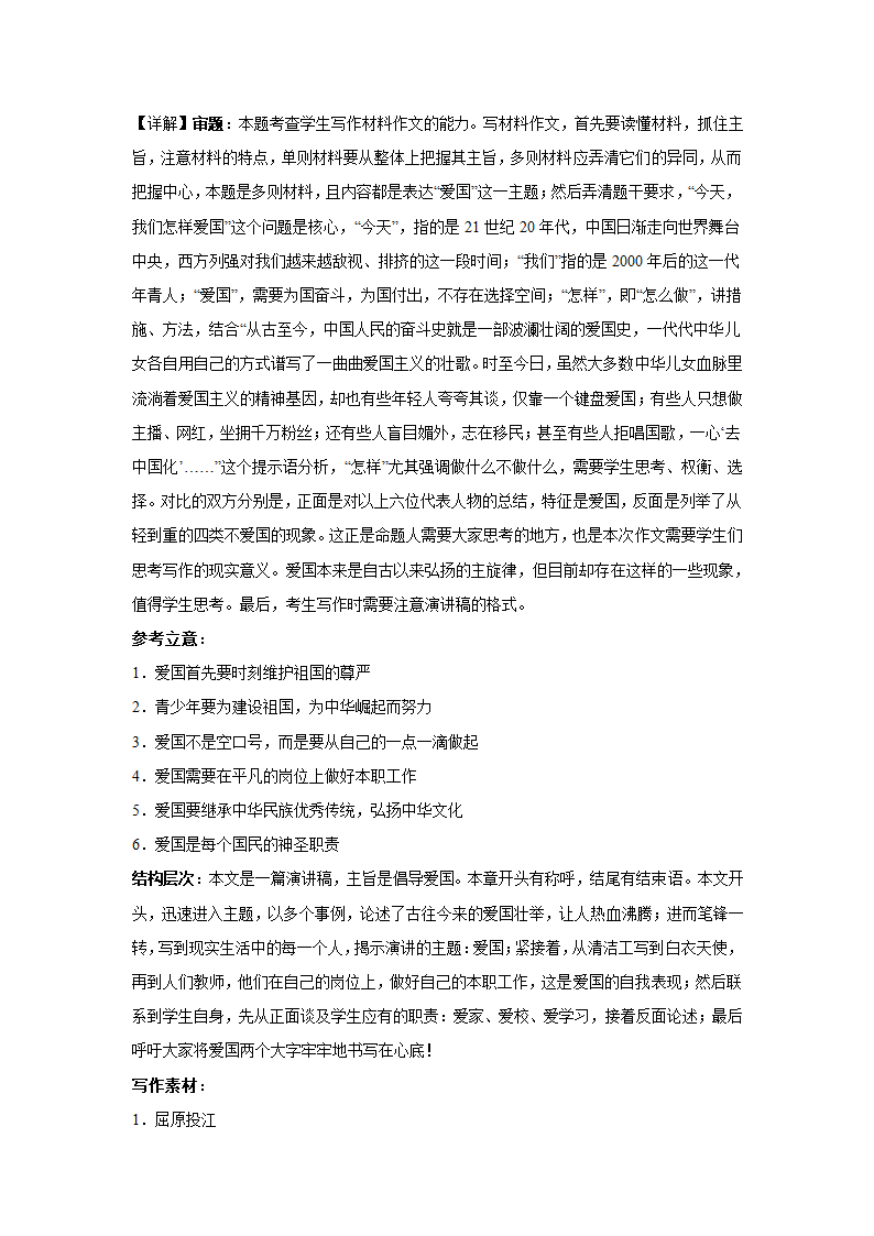 2024届高考语文复习：作文主题训练位卑未敢忘忧国.doc第6页