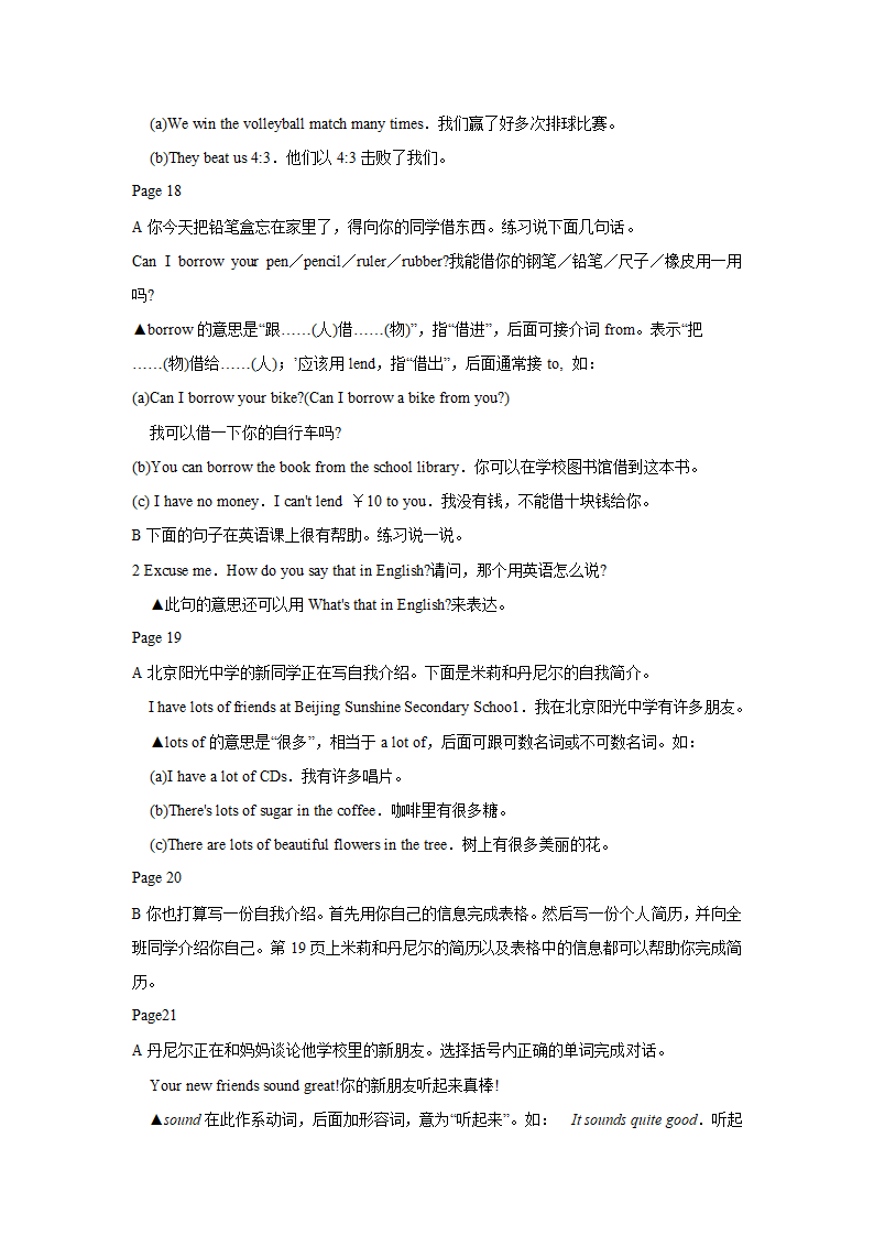 牛津深圳版英语七年级上Units 1--6知识点归纳.doc第5页