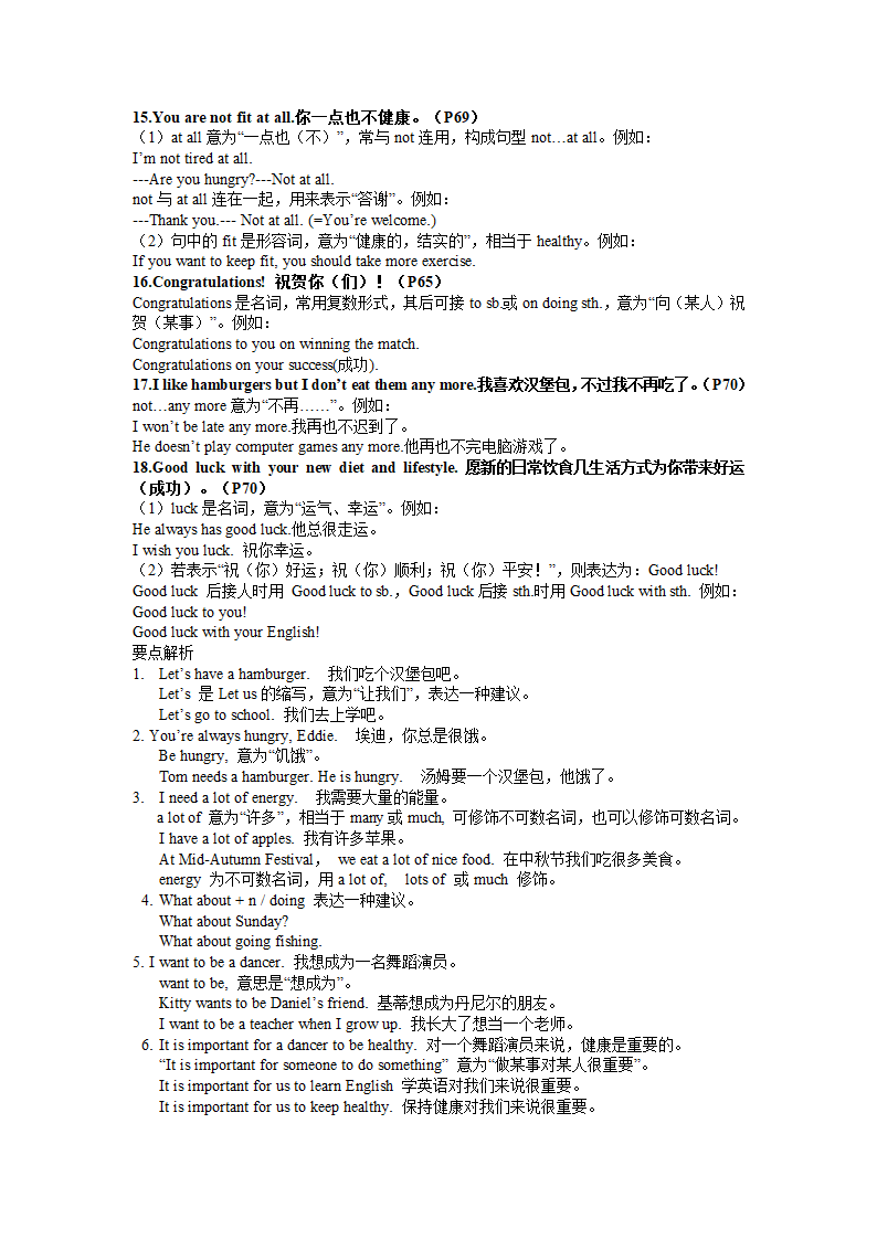 牛津深圳版英语七年级上Units 1--6知识点归纳.doc第18页