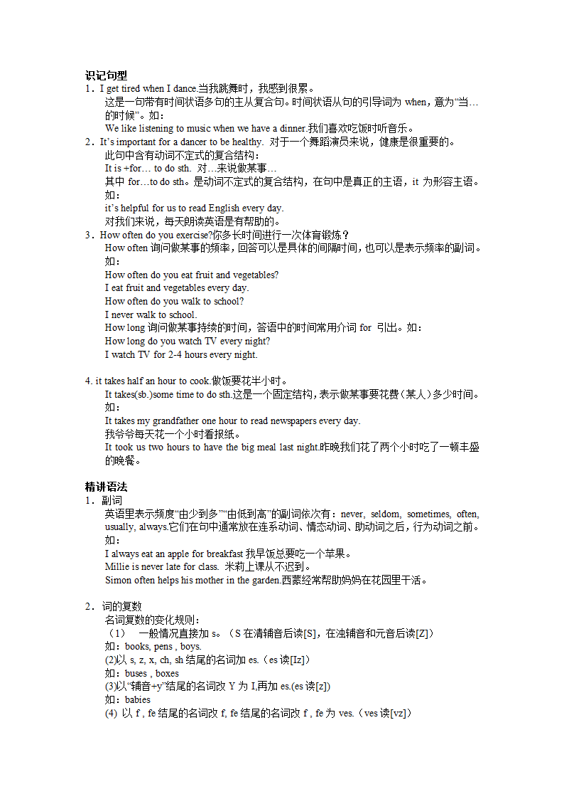 牛津深圳版英语七年级上Units 1--6知识点归纳.doc第22页