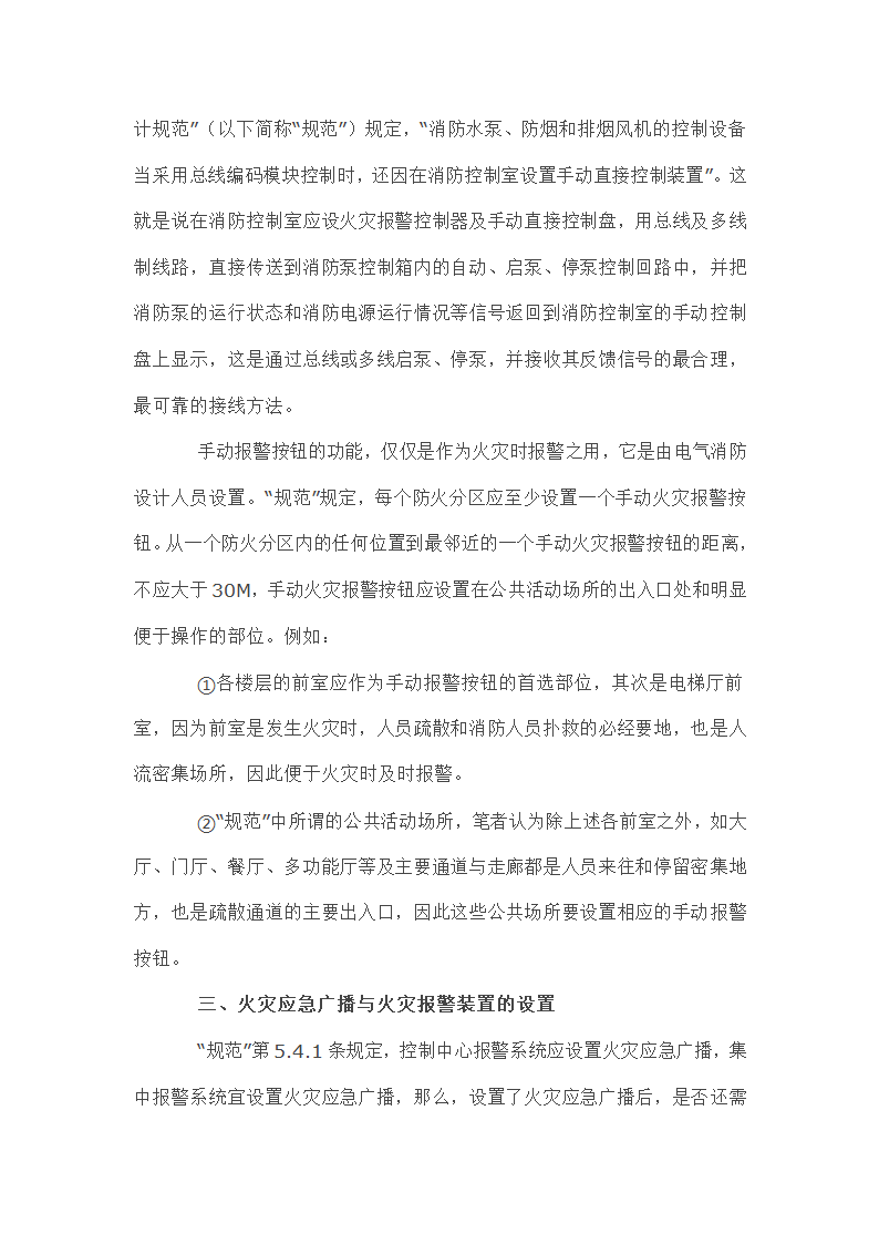 电气消防设计点滴探讨.doc第2页