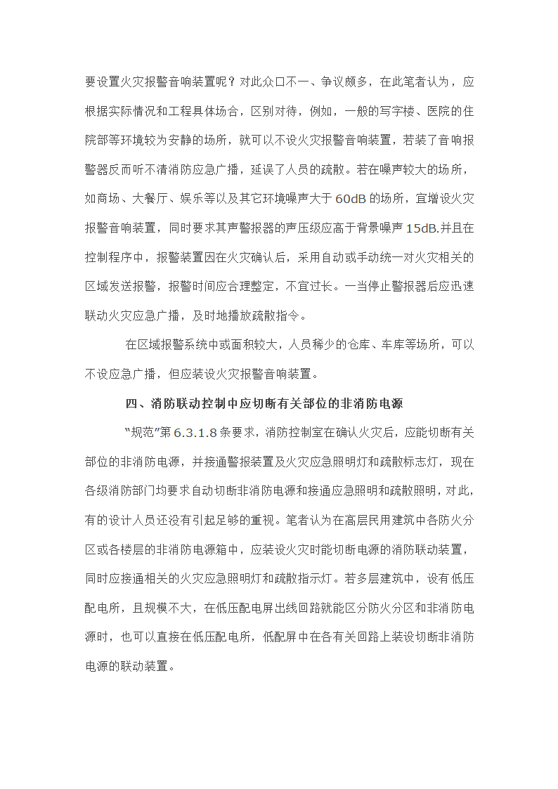 电气消防设计点滴探讨.doc第3页