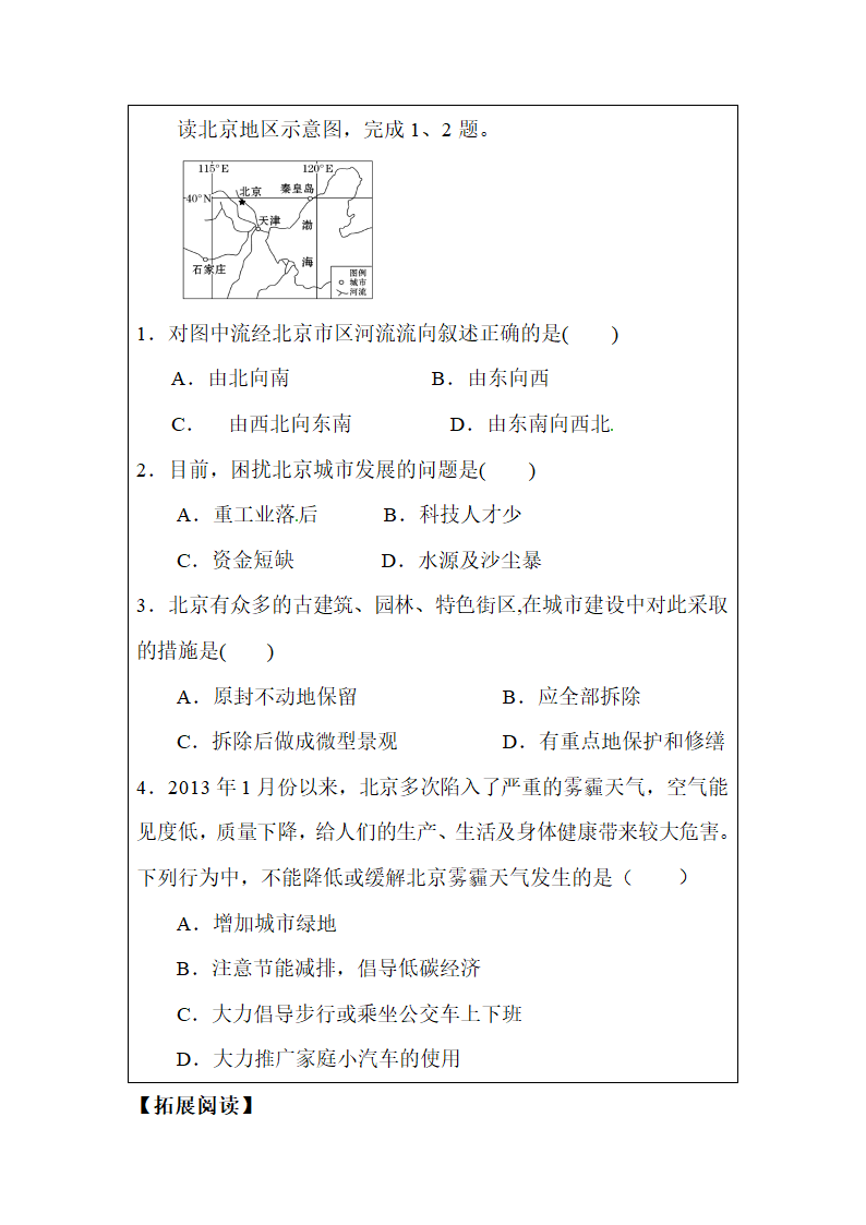 《北京市的城市特征与建设成就》学案（第2课时）.doc.doc第2页