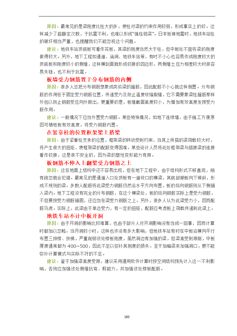 设计基础及地下室常见错误分析.doc第2页