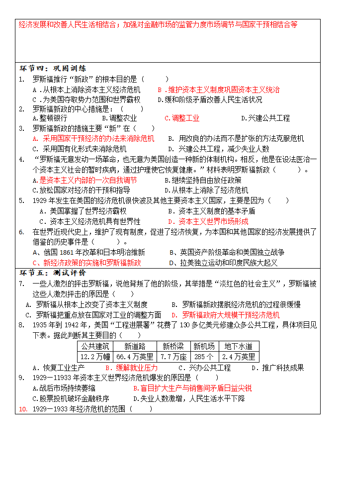 人教部编版历史九年级下第13课罗斯福新政  导学案（含答案）.doc第2页