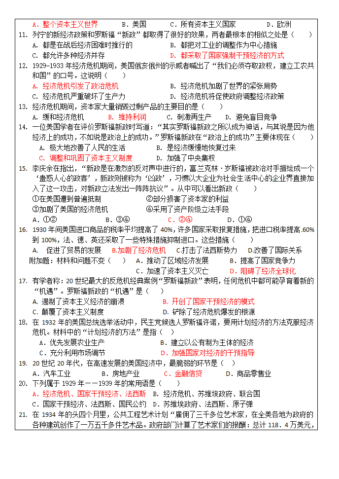 人教部编版历史九年级下第13课罗斯福新政  导学案（含答案）.doc第3页