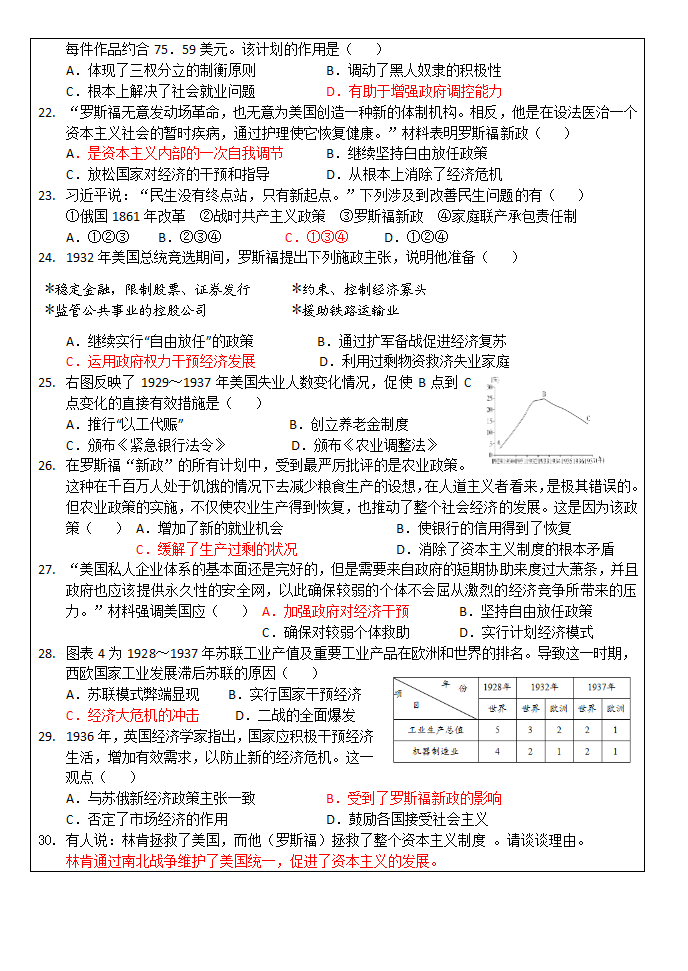 人教部编版历史九年级下第13课罗斯福新政  导学案（含答案）.doc第4页