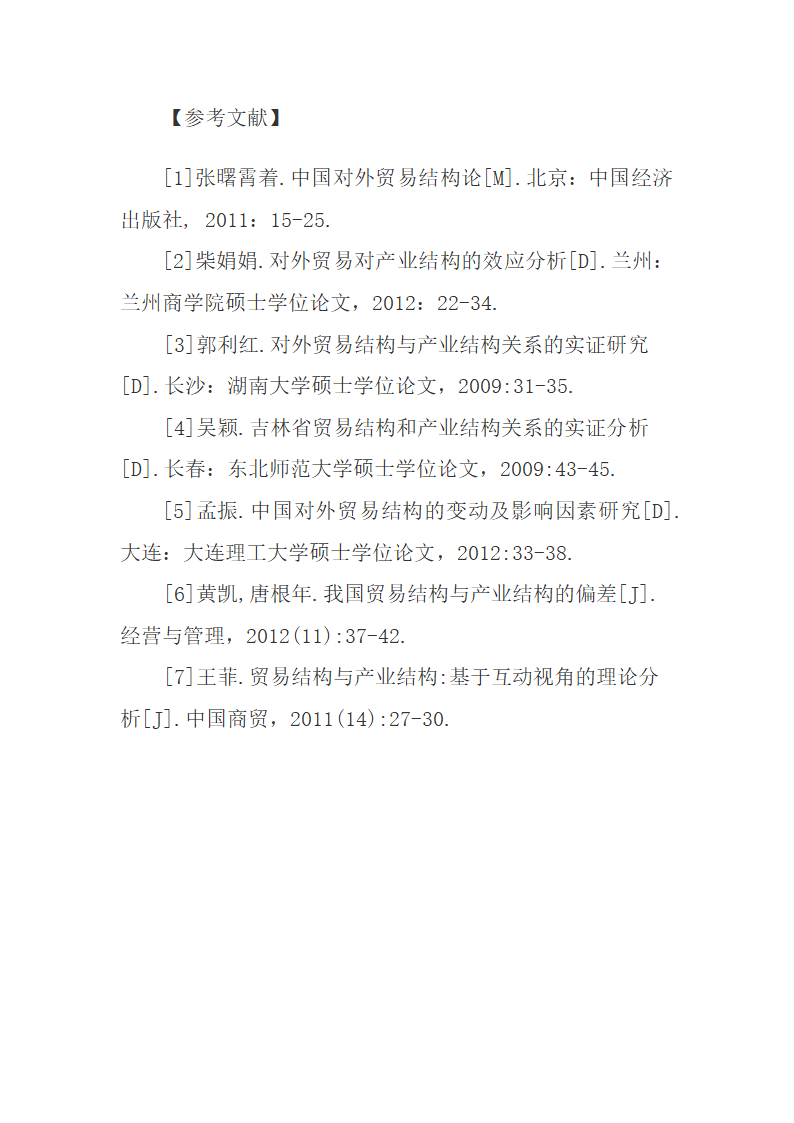 我国贸易结构与产业发展的主要问题与对策稻壳儿网络大.docx第11页