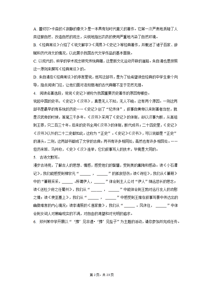 2022-2023学年河南省洛阳市伊川县八年级（下）期中语文试卷（含解析）.doc第2页