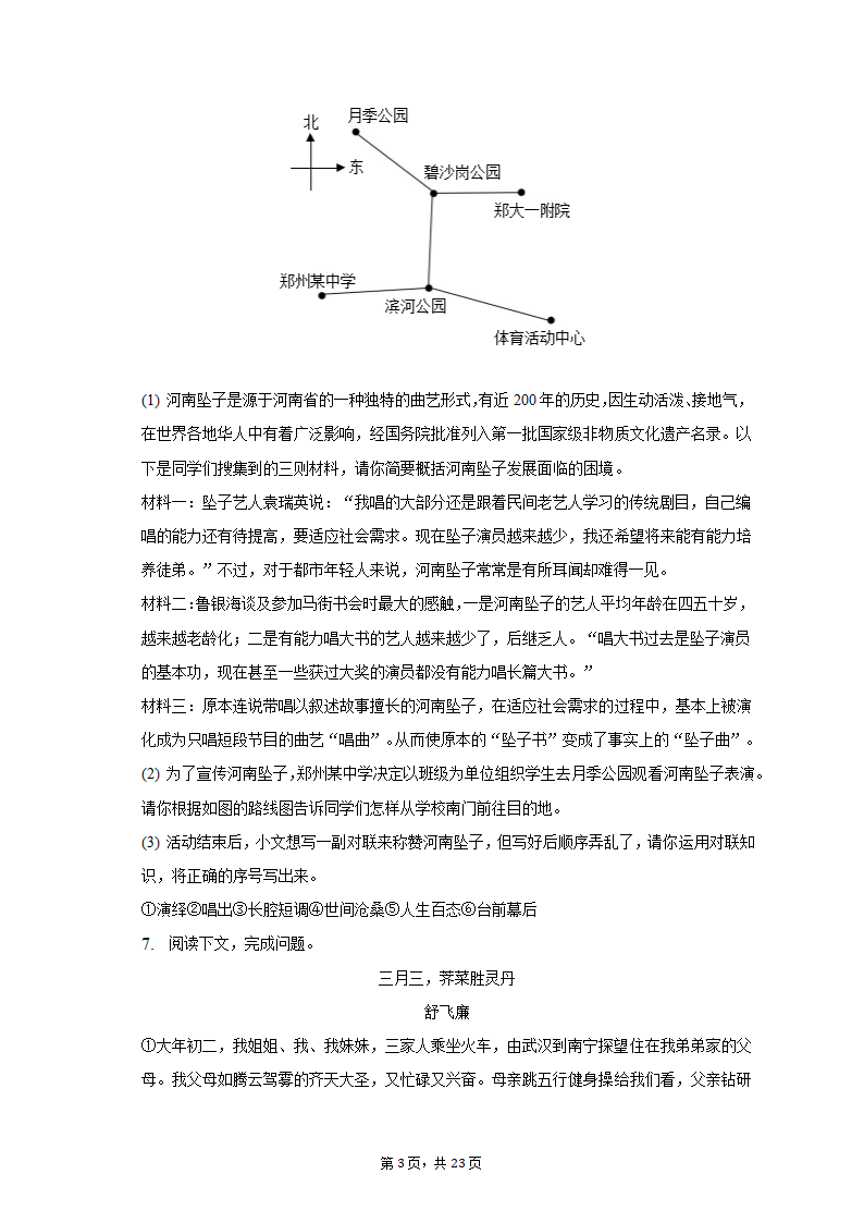 2022-2023学年河南省洛阳市伊川县八年级（下）期中语文试卷（含解析）.doc第3页