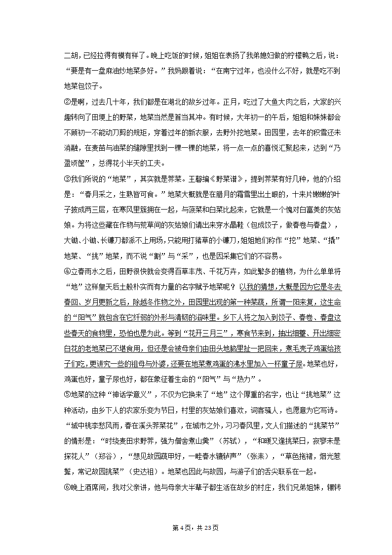 2022-2023学年河南省洛阳市伊川县八年级（下）期中语文试卷（含解析）.doc第4页