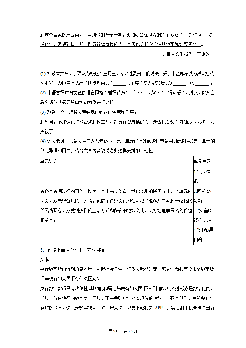 2022-2023学年河南省洛阳市伊川县八年级（下）期中语文试卷（含解析）.doc第5页