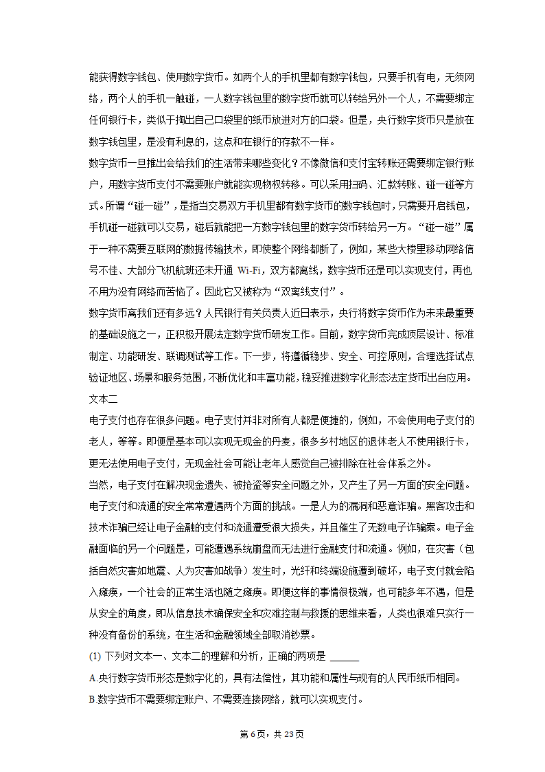 2022-2023学年河南省洛阳市伊川县八年级（下）期中语文试卷（含解析）.doc第6页