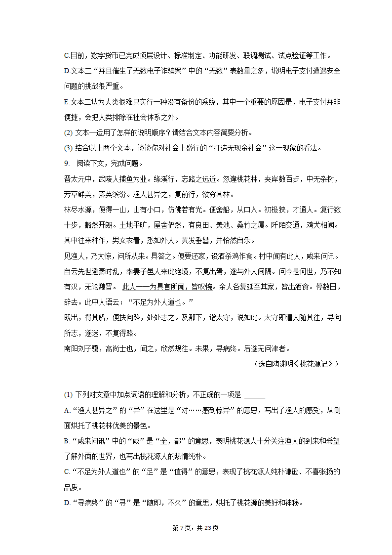 2022-2023学年河南省洛阳市伊川县八年级（下）期中语文试卷（含解析）.doc第7页