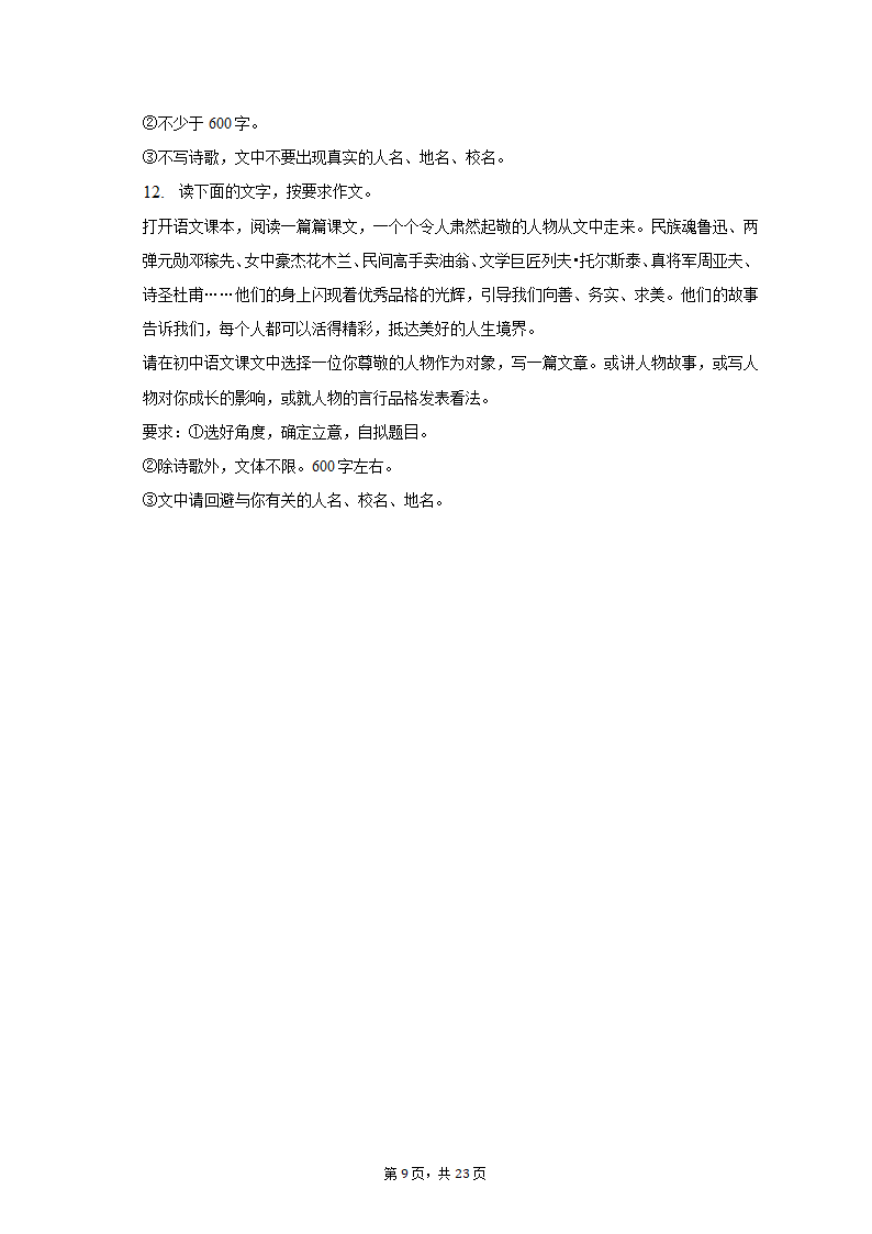 2022-2023学年河南省洛阳市伊川县八年级（下）期中语文试卷（含解析）.doc第9页