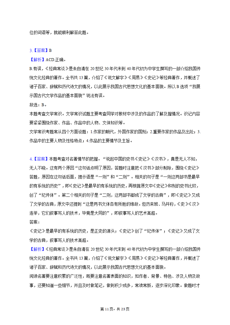 2022-2023学年河南省洛阳市伊川县八年级（下）期中语文试卷（含解析）.doc第11页