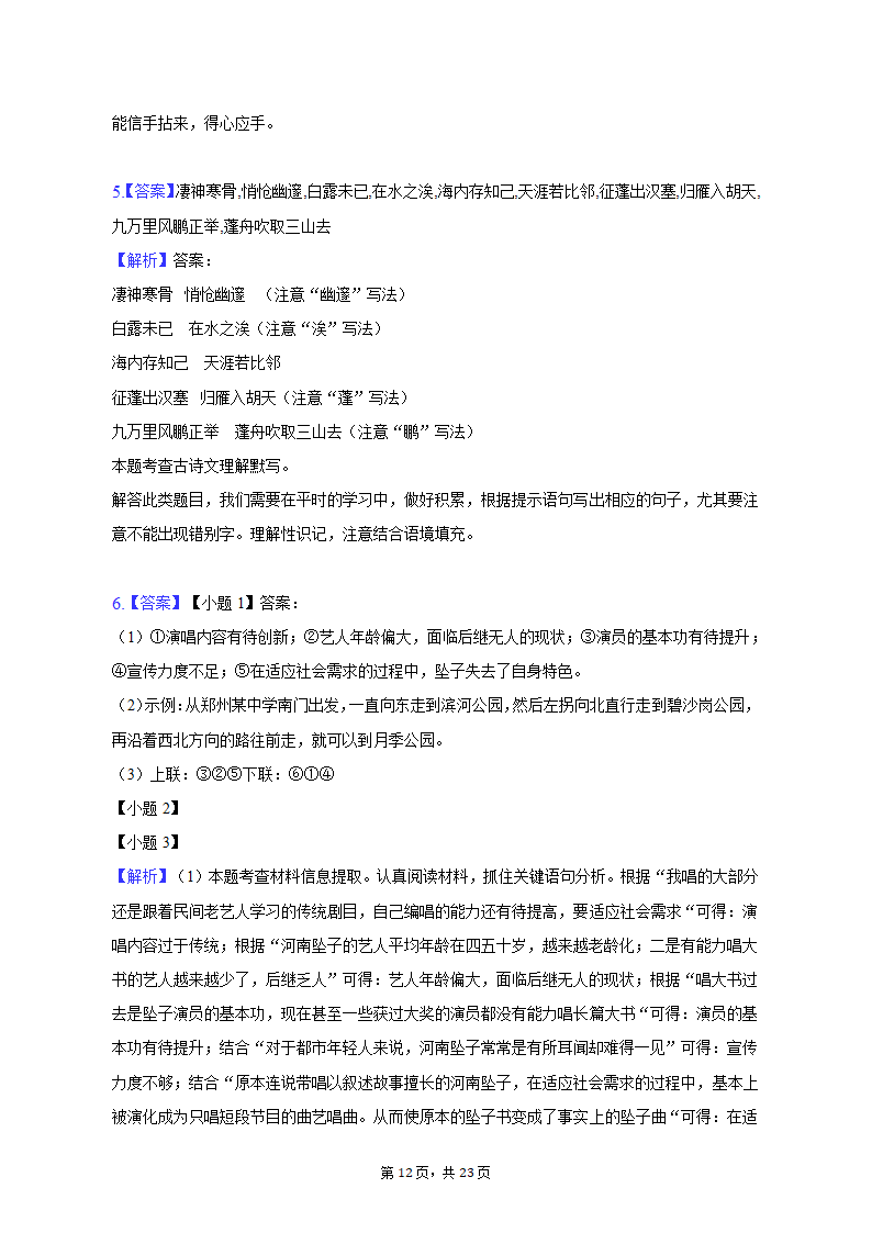 2022-2023学年河南省洛阳市伊川县八年级（下）期中语文试卷（含解析）.doc第12页