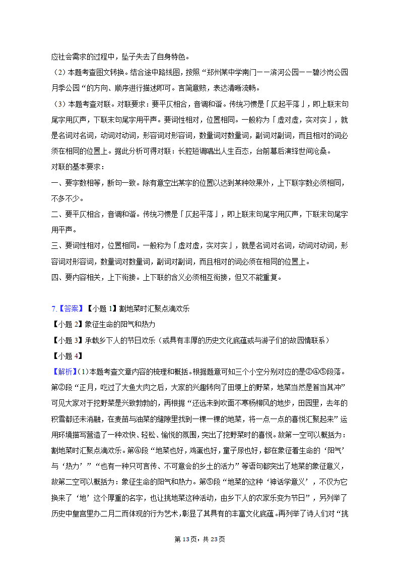 2022-2023学年河南省洛阳市伊川县八年级（下）期中语文试卷（含解析）.doc第13页