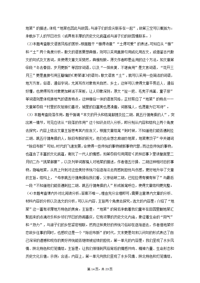 2022-2023学年河南省洛阳市伊川县八年级（下）期中语文试卷（含解析）.doc第14页