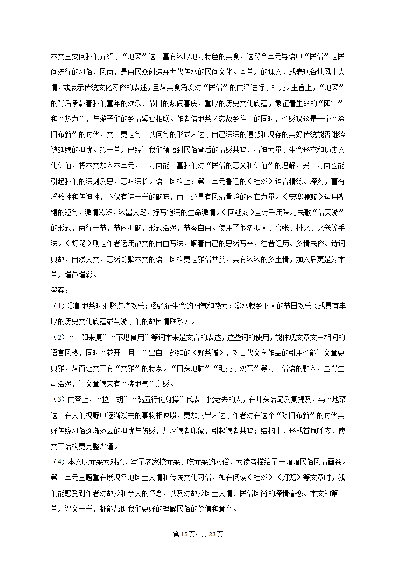 2022-2023学年河南省洛阳市伊川县八年级（下）期中语文试卷（含解析）.doc第15页