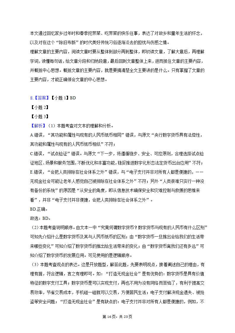 2022-2023学年河南省洛阳市伊川县八年级（下）期中语文试卷（含解析）.doc第16页