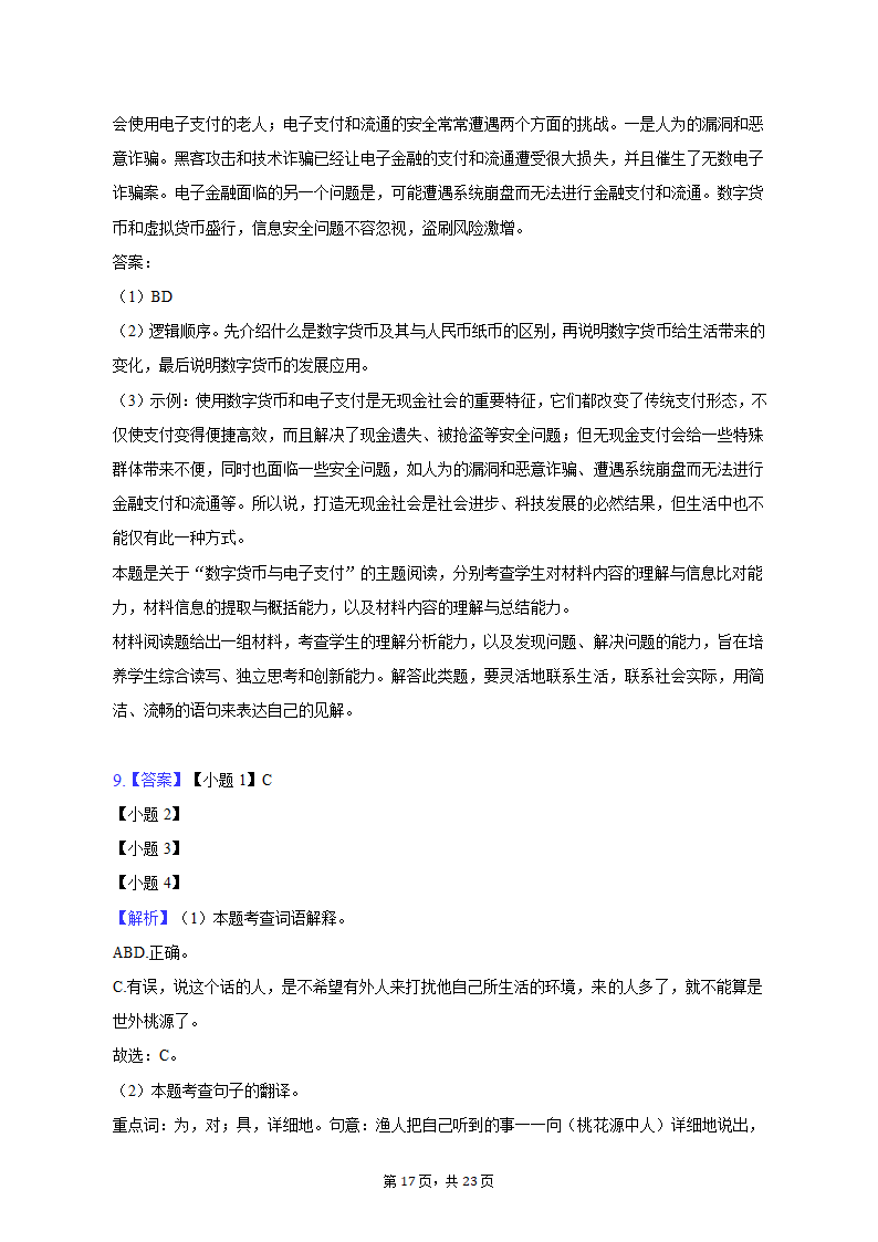 2022-2023学年河南省洛阳市伊川县八年级（下）期中语文试卷（含解析）.doc第17页